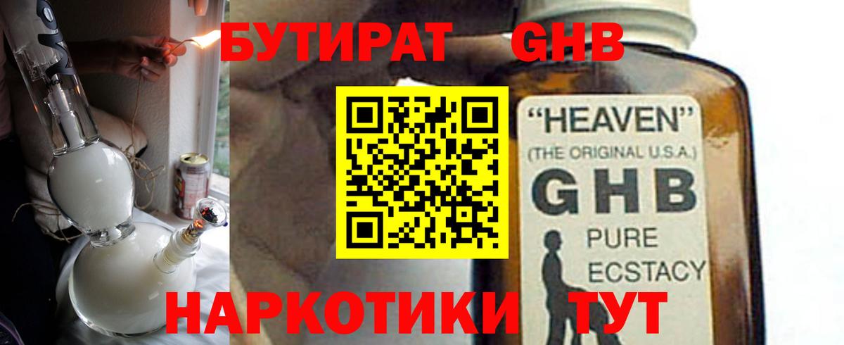 Бутират буратино  Бутират  Реутов  Вход с VPN 