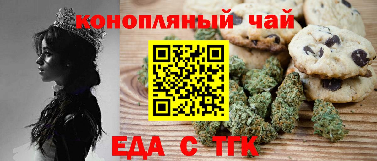 Еда ТГК марихуана Реутов