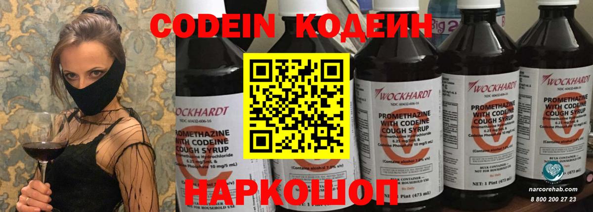 Реутов  Кодеиновый сироп Lean напиток Lean (лин)  цена наркотик  Codein Purple Drank  Вход с VPN 