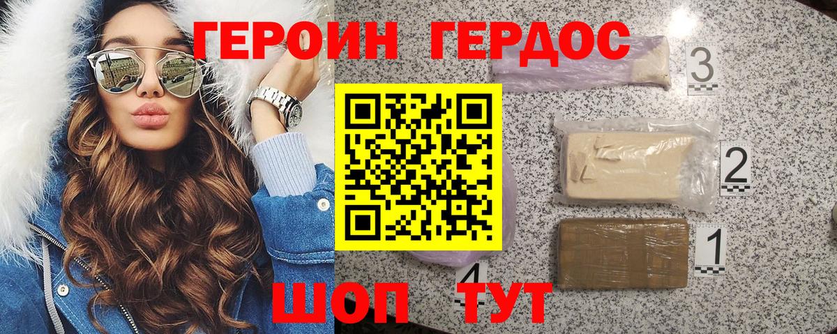 Героин хмурый  Вход с VPN  Реутов 