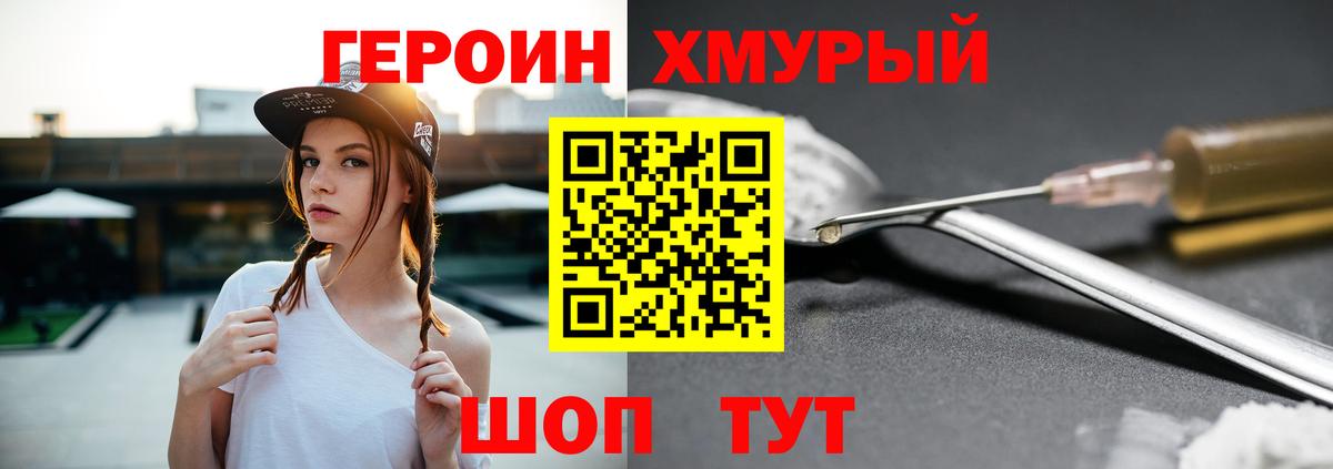 Героин VHQ Реутов