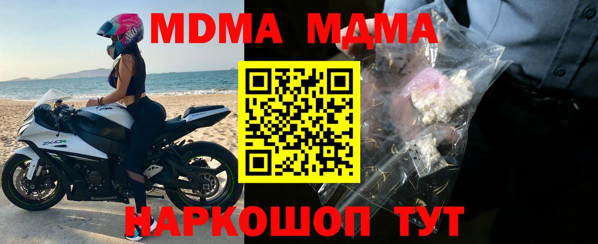 МДМА crystal  Вход с VPN  Реутов 