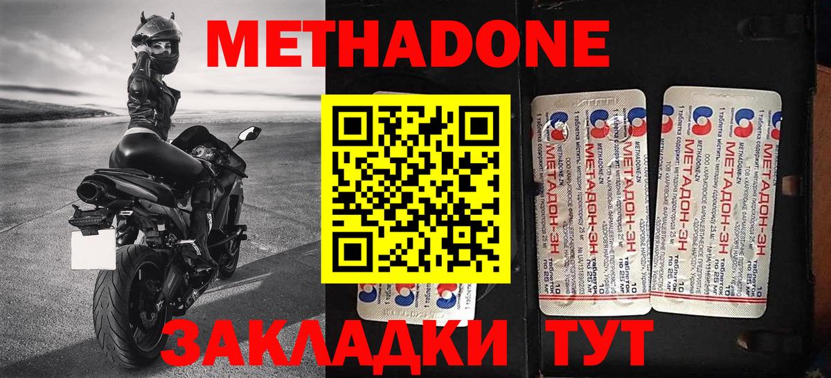 Метадон мёд Реутов